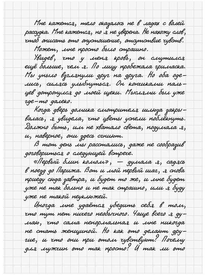 Иллюстрация к книге — Три девушки в ярости  [i_023.jpg]