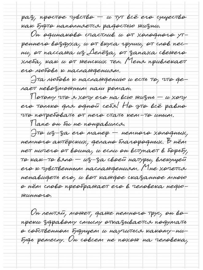 Иллюстрация к книге — Три девушки в ярости  [i_033.jpg]