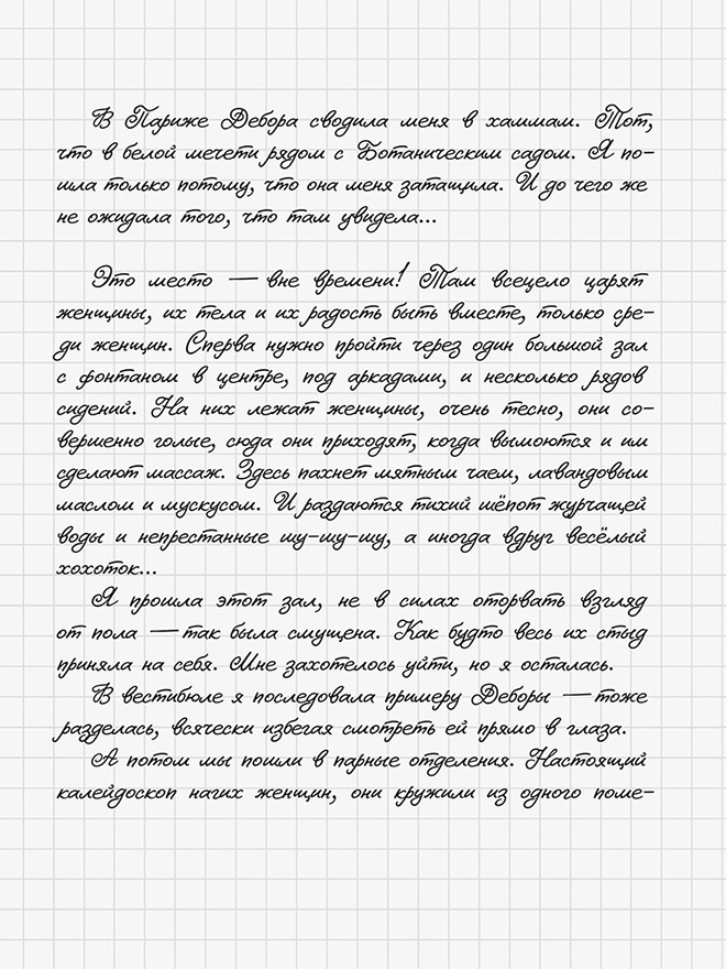 Иллюстрация к книге — Три девушки в ярости  [i_037.jpg]