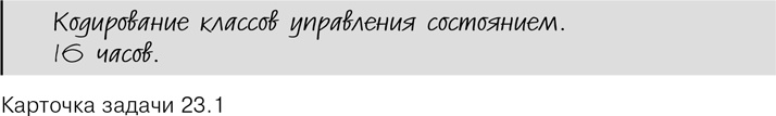 Иллюстрация к книге — Agile: Оценка и планирование проектов [i_100.jpg]