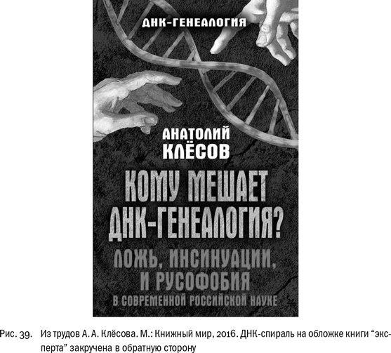 Иллюстрация к книге — ДНК и её человек. Краткая история ДНК-идентификации [i_039.jpg]