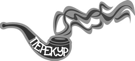 Иллюстрация к книге — Мне очень нравится курить… но я бросаю!  [i_021.jpg]