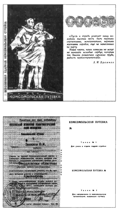 Иллюстрация к книге — Юрий Поляков. Последний советский писатель [i_006.jpg]