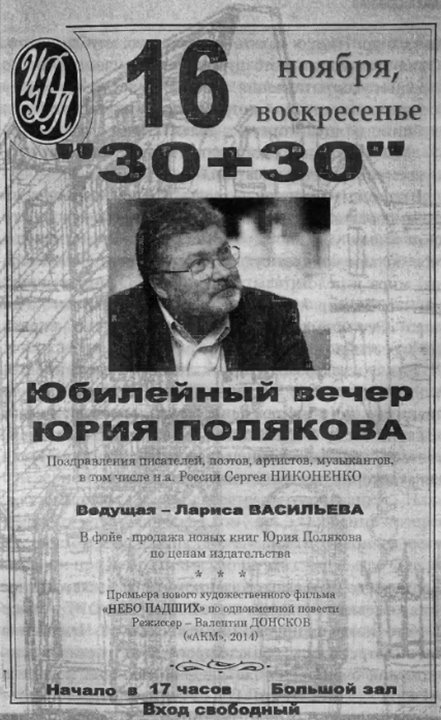Иллюстрация к книге — Юрий Поляков. Последний советский писатель [i_009.jpg]