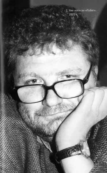 Иллюстрация к книге — Юрий Поляков. Последний советский писатель [i_010.jpg]