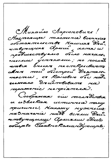 Иллюстрация к книге — Александр I. Самодержавный республиканец [i_013.jpg]