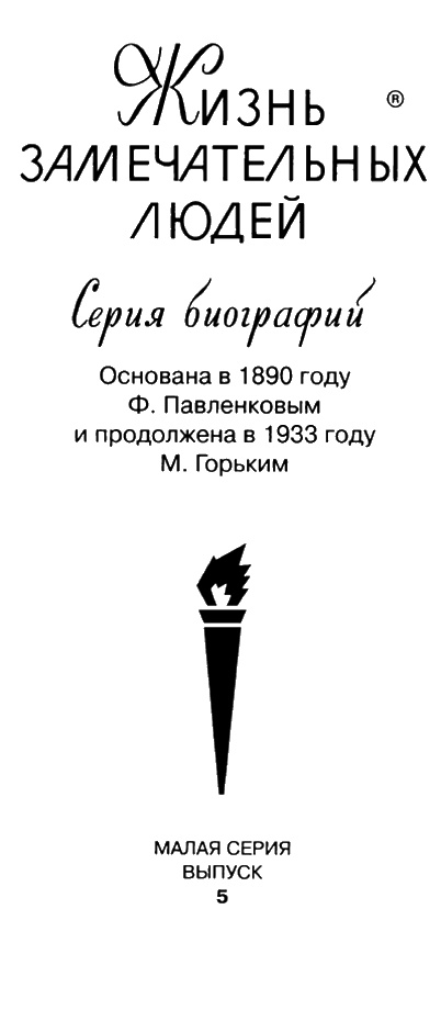 Иллюстрация к книге — Великий князь Александр Невский [i_002.jpg]