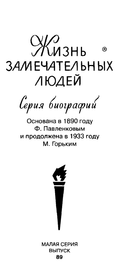 Иллюстрация к книге — Бах [i_002.jpg]