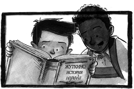 Иллюстрация к книге — Школа Жуткинса. Шкафчик съел Люси! [i_008.jpg]