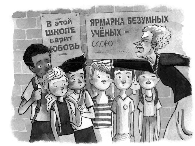 Иллюстрация к книге — Школа Жуткинса. Шкафчик съел Люси! [i_011.jpg]