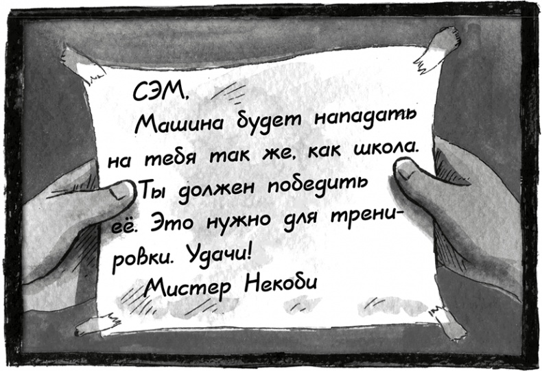 Иллюстрация к книге — Школа Жуткинса. Опасное дежурство [i_041.jpg]