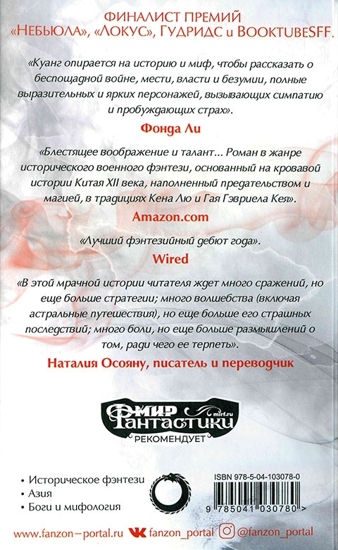Иллюстрация к книге — Опиумная война [cover_back.jpg]
