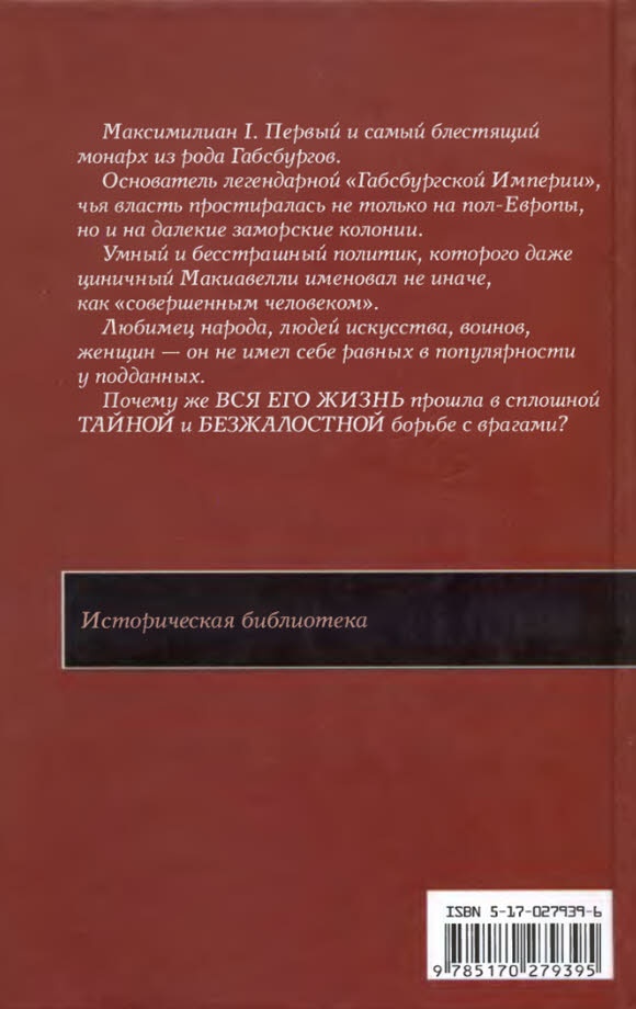 Иллюстрация к книге — Максимилиан I [i_030.jpg]