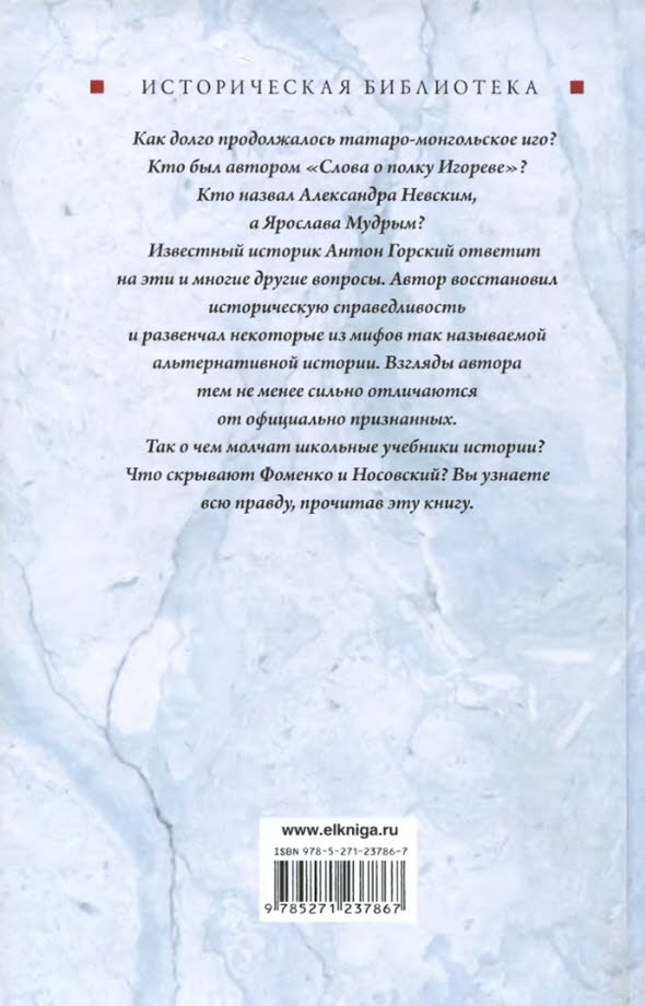 Иллюстрация к книге — Русское средневековье [i_053.jpg]