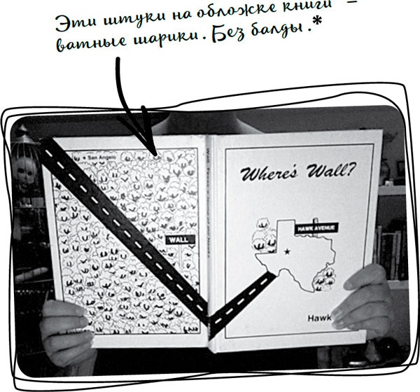 Иллюстрация к книге — Давай притворимся, что этого не было [i_003.jpg]