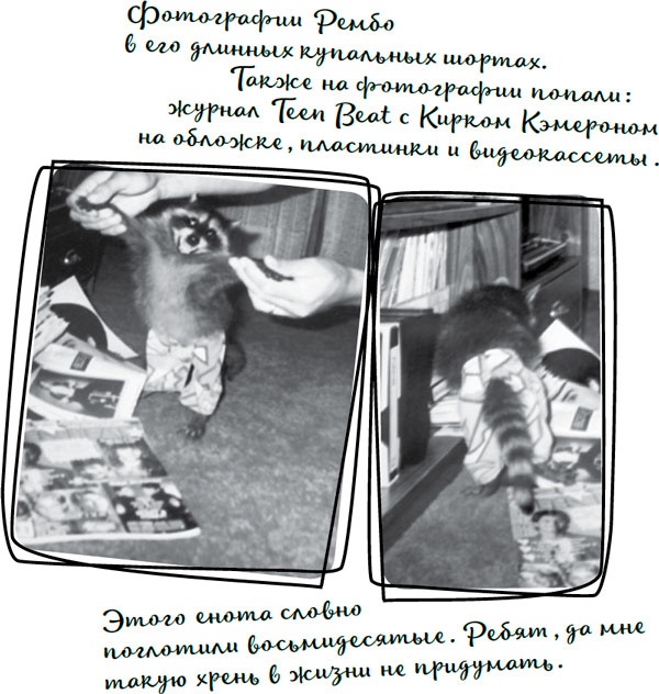 Иллюстрация к книге — Давай притворимся, что этого не было [i_006.jpg]