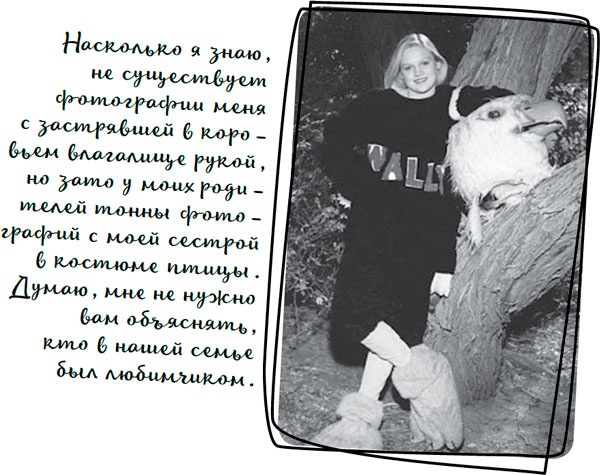 Иллюстрация к книге — Давай притворимся, что этого не было [i_013.jpg]