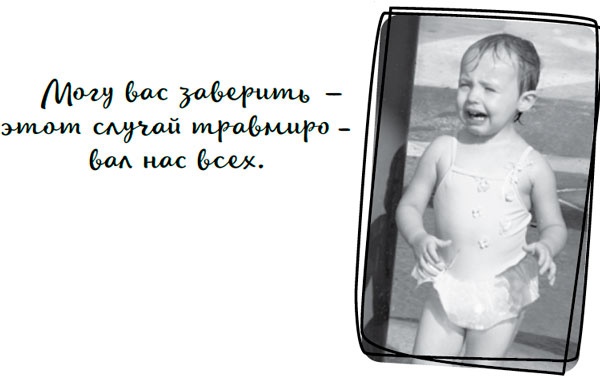 Иллюстрация к книге — Давай притворимся, что этого не было [i_020.jpg]
