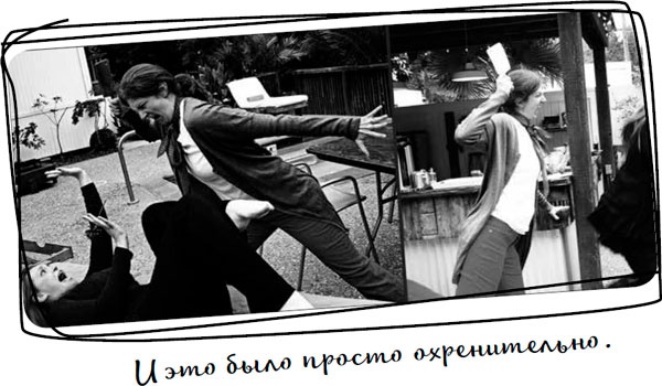 Иллюстрация к книге — Давай притворимся, что этого не было [i_024.jpg]