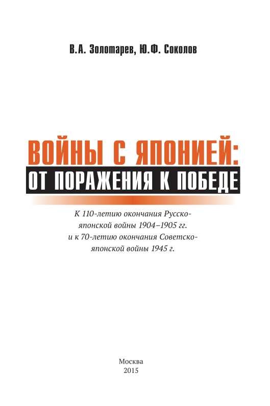 Иллюстрация к книге — Войны с Японией [i_003.jpg]