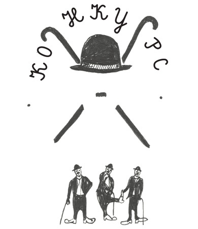 Иллюстрация к книге — Может ли жираф облизать свои уши? [i_114.jpg]