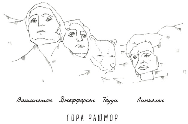 Иллюстрация к книге — Может ли жираф облизать свои уши? [i_116.jpg]