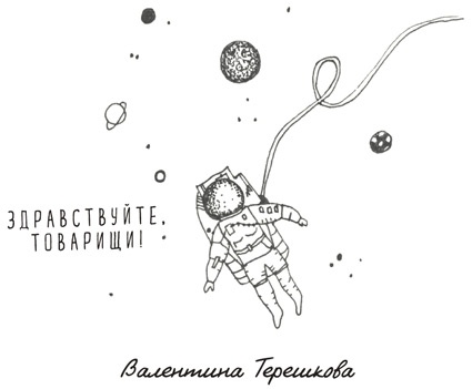 Иллюстрация к книге — Может ли жираф облизать свои уши? [i_130.jpg]