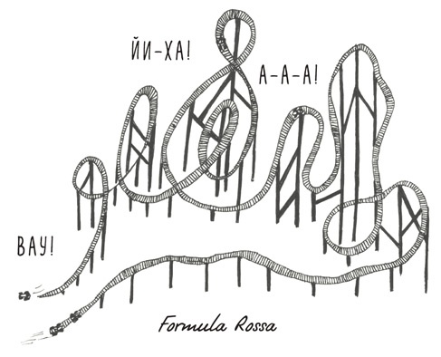 Иллюстрация к книге — Может ли жираф облизать свои уши? [i_232.jpg]
