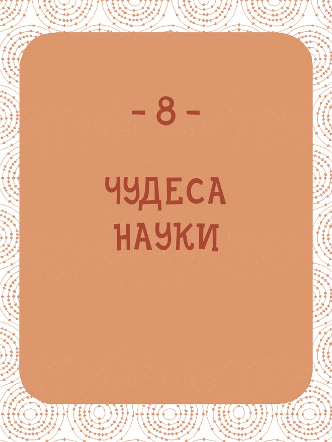 Иллюстрация к книге — Может ли жираф облизать свои уши? [i_237.jpg]