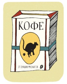 Иллюстрация к книге — Может ли жираф облизать свои уши? [i_313.jpg]