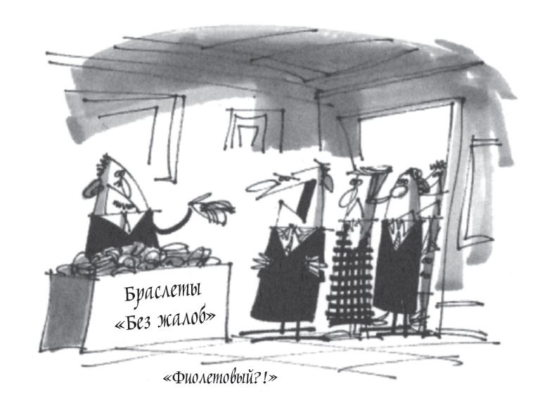 Иллюстрация к книге — Мир без жалоб [i_001.jpg]