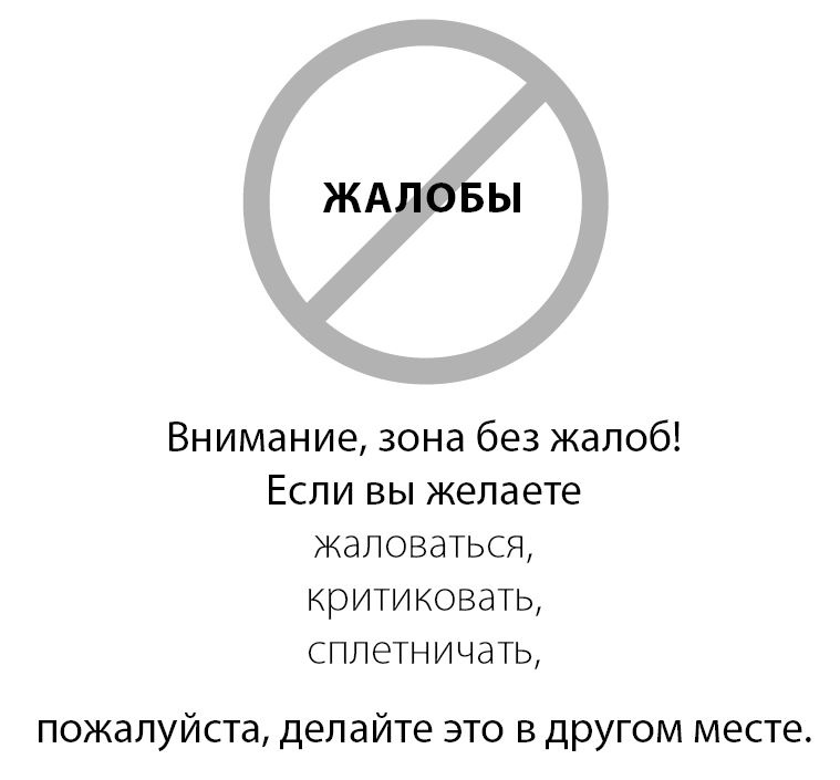 Иллюстрация к книге — Мир без жалоб [i_003.jpg]