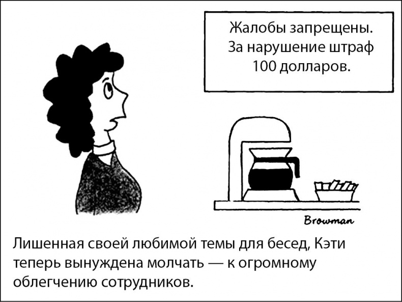 Иллюстрация к книге — Мир без жалоб [i_004.jpg]