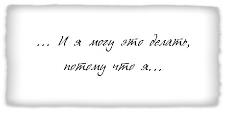 Иллюстрация к книге — Как заниматься любимым делом и больше никогда не работать [i_026.jpg]