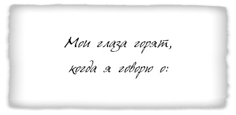 Иллюстрация к книге — Как заниматься любимым делом и больше никогда не работать [i_031.jpg]
