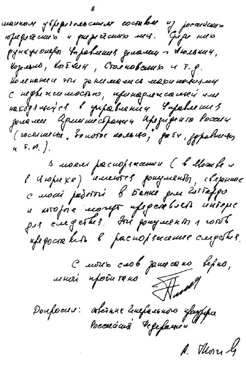 Иллюстрация к книге — Кремлевские подряды. Последнее дело Генпрокурора [i_003.jpg]