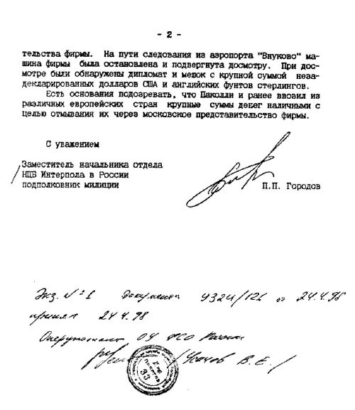 Иллюстрация к книге — Кремлевские подряды. Последнее дело Генпрокурора [i_005.jpg]