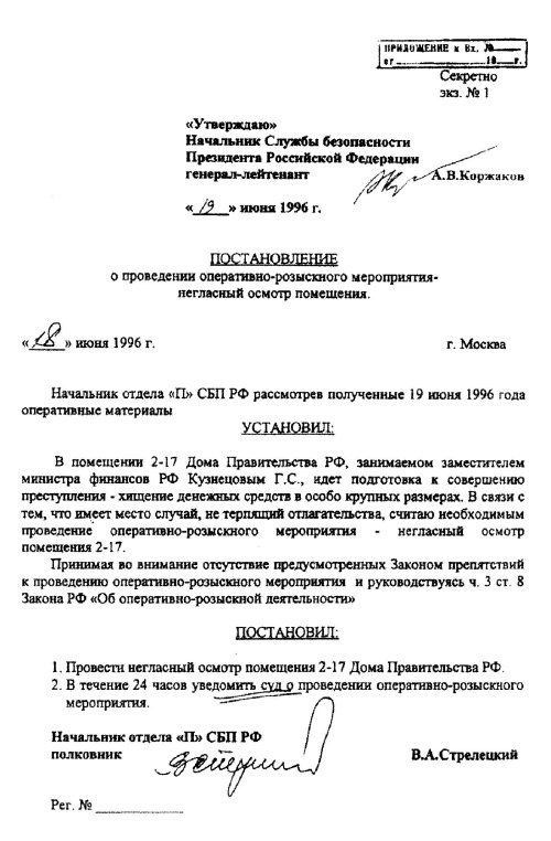 Иллюстрация к книге — Кремлевские подряды. Последнее дело Генпрокурора [i_007.jpg]