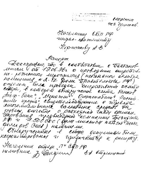 Иллюстрация к книге — Кремлевские подряды. Последнее дело Генпрокурора [i_008.jpg]