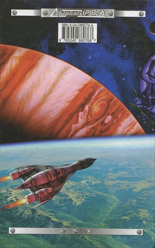 Иллюстрация к книге — Честь и предательство [cover_back.jpg]