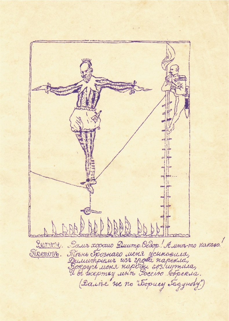 Иллюстрация к книге — Самодержавие и конституция [i_020.jpg]