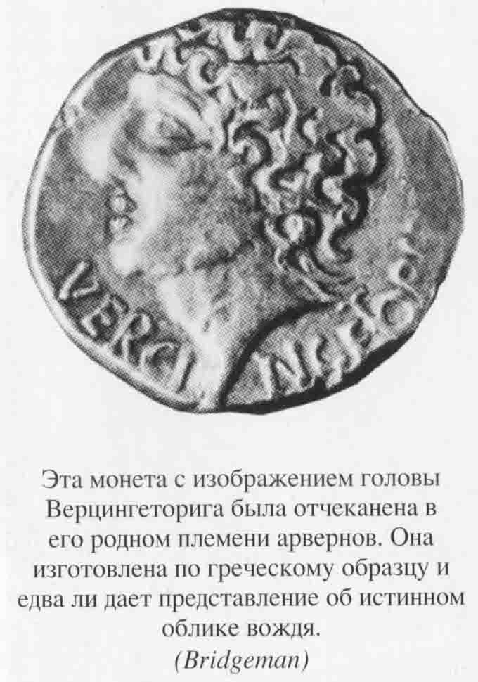 Иллюстрация к книге — Юлий Цезарь. Полководец, император, легенда [_0046.jpg]