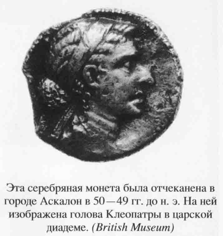 Иллюстрация к книге — Юлий Цезарь. Полководец, император, легенда [_0048.jpg]