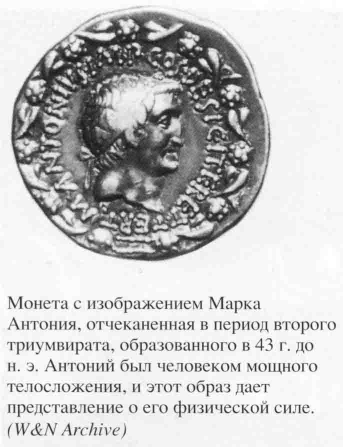 Иллюстрация к книге — Юлий Цезарь. Полководец, император, легенда [_0051.jpg]