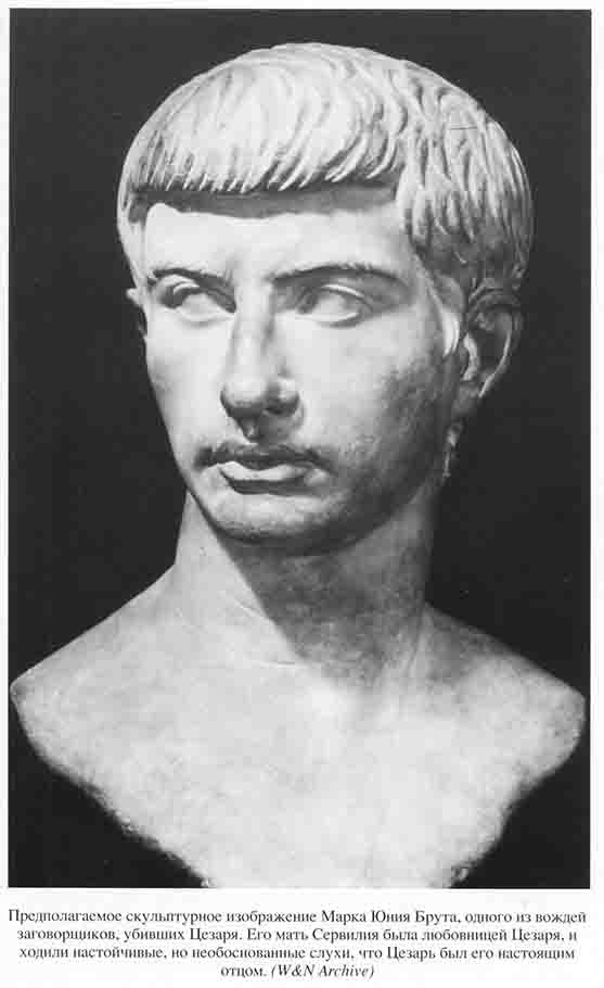 Иллюстрация к книге — Юлий Цезарь. Полководец, император, легенда [_0054.jpg]