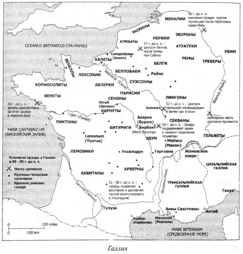 Иллюстрация к книге — Юлий Цезарь. Полководец, император, легенда [_5.jpg]