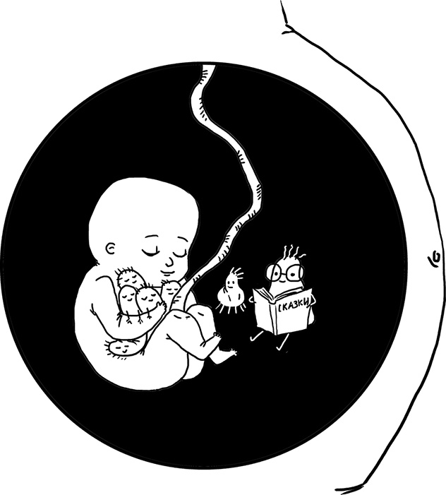 Иллюстрация к книге — Микробы? Мама, без паники, или Как сформировать ребенку крепкий иммунитет [i_024.jpg]