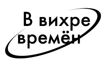 Иллюстрация к книге — Черная смерть. Морпех против Батыя  [_001.jpg]