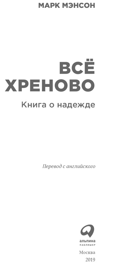 Иллюстрация к книге — Всё хреново [i_001.jpg]