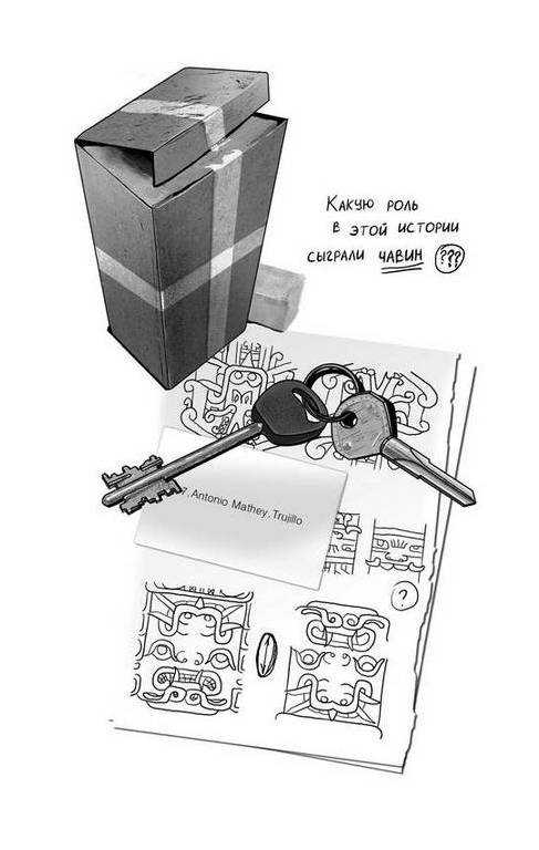 Иллюстрация к книге — Город Солнца. Голос крови  [i_002.jpg]